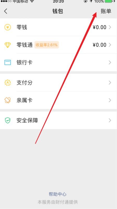 微信记录查询示例