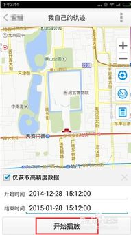 手机定位找人示意图