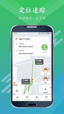 手机定位追踪界面