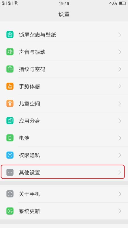 手机安全设置界面