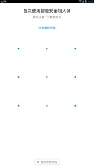 隐私保护安全锁图标