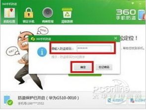 手机位置追踪示意图
