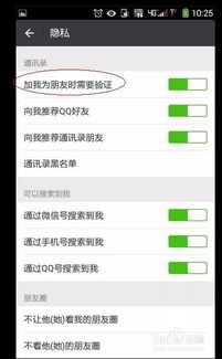 微信隐私设置界面