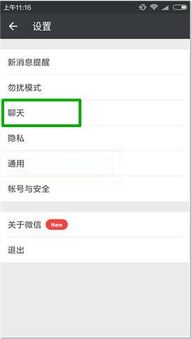 手机微信聊天记录